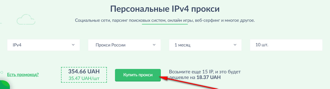 IPv4 прокси